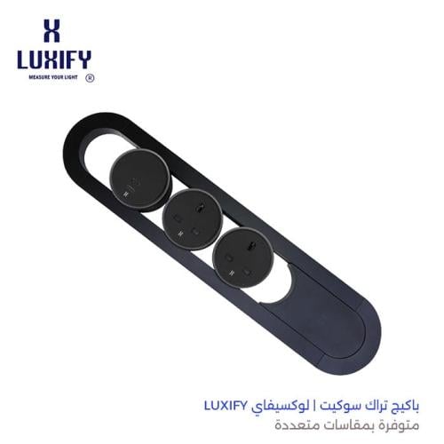 باكيج تراك سوكيت | لوكسيفاي LUXIFY