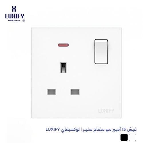 فيش 13 امبير مع مفتاح سليم | لوكسيفاي LUXIFY