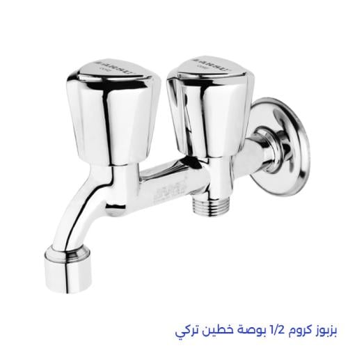 بزبوز كروم 1/2 بوصة خطين تركي