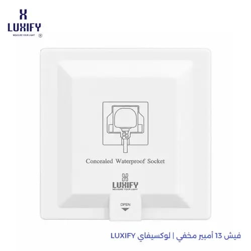 فيش 13 أمبير مخفي | لوكسيفاي LUXIFY
