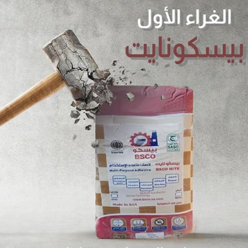 غراء بورسلان أبيض 20 كيلو بيسكو نايت | بيسكو BSCO