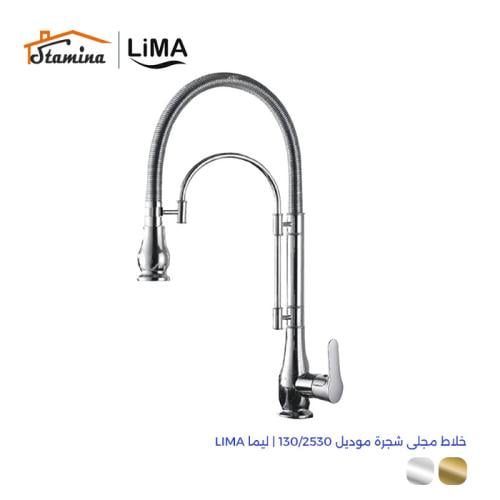 خلاط مجلى شجرة موديل 2530/130 | ليما LIMA