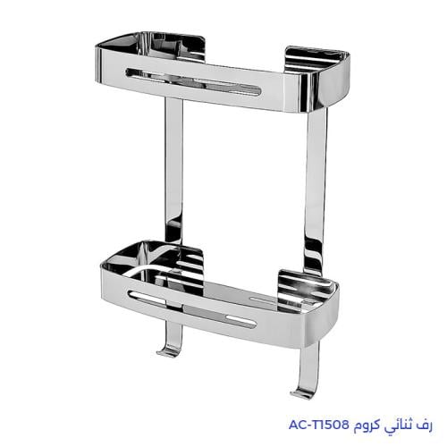 رف ثنائي كروم AC-T1508