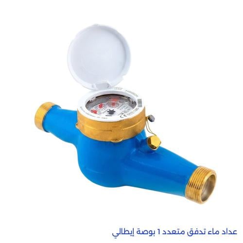 عداد ماء تدفق متعدد 1 بوصة إيطالي