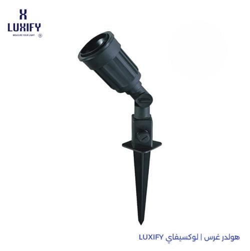 هولدر غرس E27 | لوكسيفاي LUXIFY