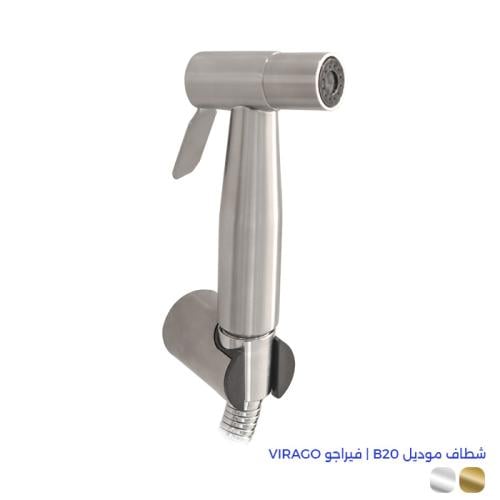 شطاف موديل B20 | فيراجو VIRAGO