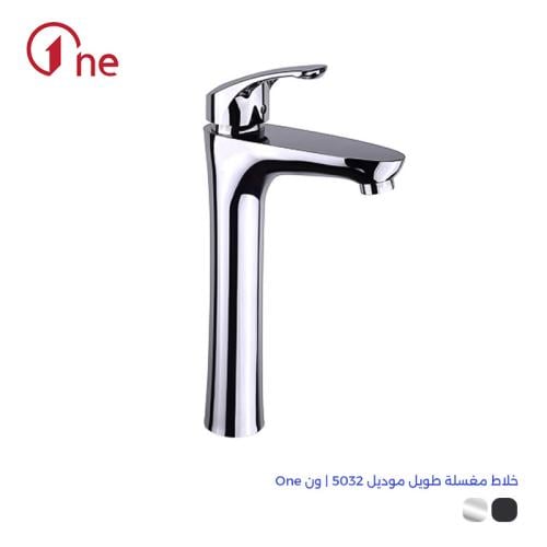 خلاط مغسلة اتوماتيك طويل 5032 | ون ONE