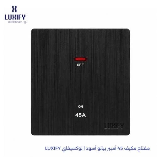 مفتاح مكيف 45 أمبير بيانو أسود | لوكسيفاي LUXIFY
