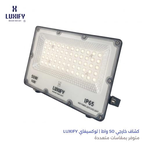 كشاف خارجي 50 واط | لوكسيفاي LUXIFY