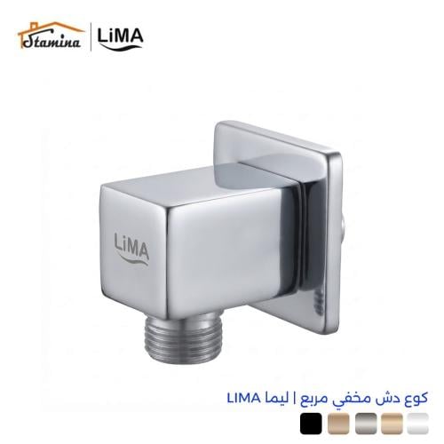 كوع دش مخفي مربع موديل 0010 | ليما LIMA