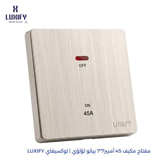 مفتاح مكيف 45 أمبير 7*7 بيانو لؤلؤي | لوكسيفاي LUX...