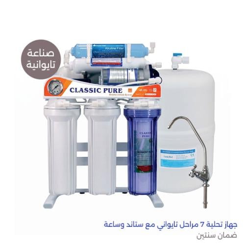 جهاز تحلية تايواني 7 مراحل مع ستاند وساعة