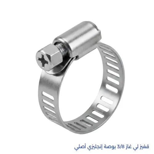 قفيز لي غاز 3/8 بوصة إنجليزي أصلي