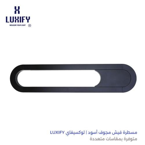 مسطرة فيش مجوف أسود | لوكسيفاي LUXIFY