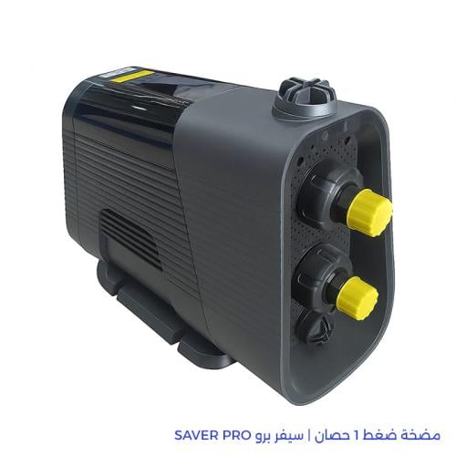 مضخة ضغط 1 حصان | سيفر برو SAVER PRO