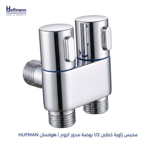 محبس زاوية خطين 1/2 بوصة مدور كروم | هوفمان HUFMAN