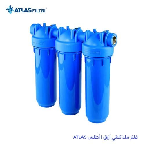 فلتر ماء ثلاثي أزرق | أطلس ATLAS