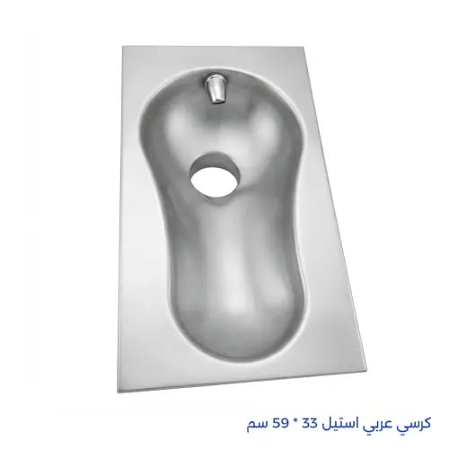 كرسي عربي استيل 33 * 59 سم