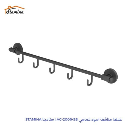علاقة مناشف اسود خماسي AC-2006-5B | ستامينا STAMIN...