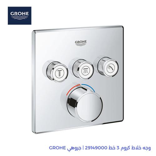 وجه خلاط كروم 3 خط 29149000 | جروهي GROHE