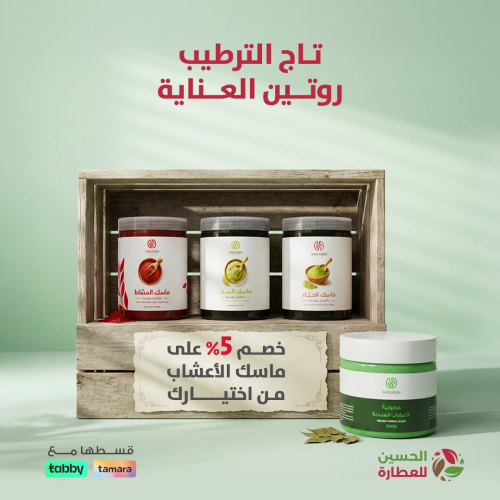 تاج الترطيب: عرض صابونية الأعشاب الهندية وماسك من...