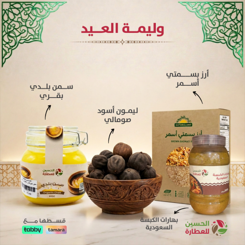 بكج وليمة العيد - وليمة عيد الأضحى في السعودية