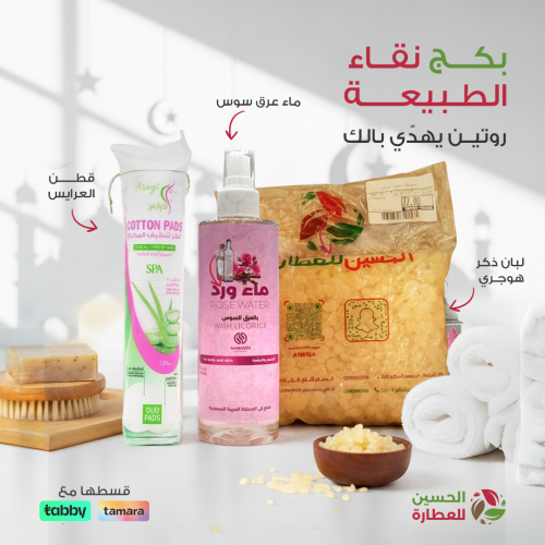 بكج نقاء الطبيعة: عناية متكاملة لبشرة أكثر حيويًة...