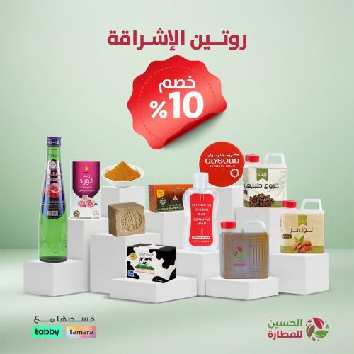 روتين الإشراقة للتفتيح الفوري: خصم 10% على بكج بيا...