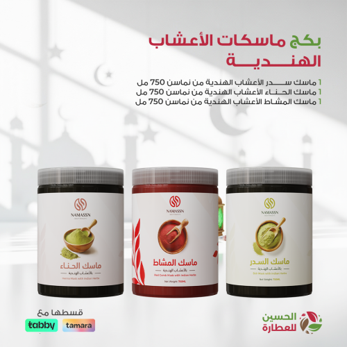 بكج ماسكات الأعشاب الهندية