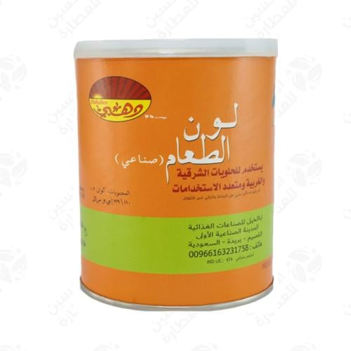 صفار زعفران بودر ابا الخيل 16 جرام