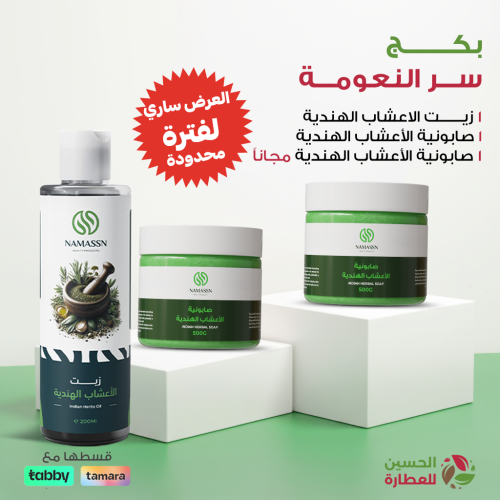 بكج صابونية الأعشاب الهندية