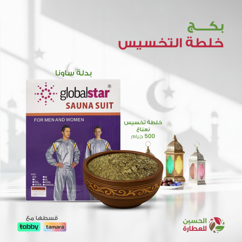 بكج خلطة التخسيس