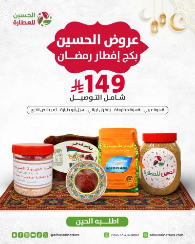 بكج افطار رمضان