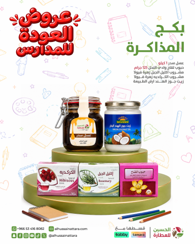 بكج المذاكرة: رفيق طفلك الدراسي للتركيز من الحسين...