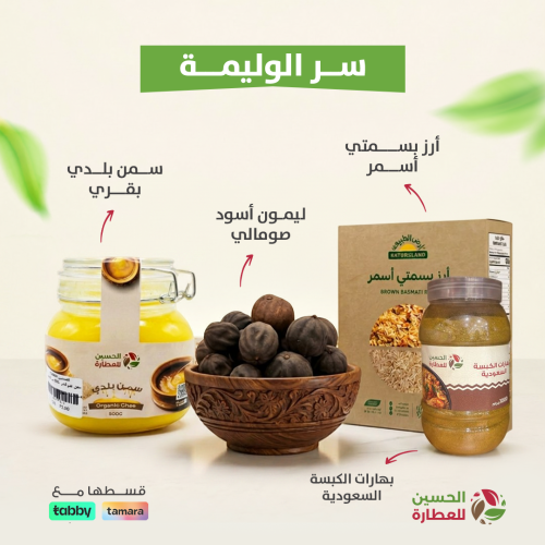 بكج سر الوليمة- أسرار نكهة ولائم المطبخ السعودي ال...