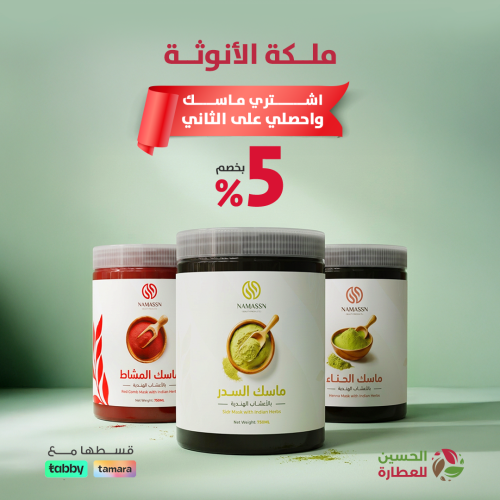 بكج ملكة الأنوثة: اطلبي ماسك الأعشاب الهندية وخذي...