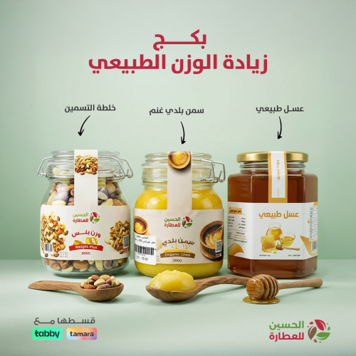 بكج زيادة الوزن الطبيعي خيارك الموثوق لتسمين صحي ي...