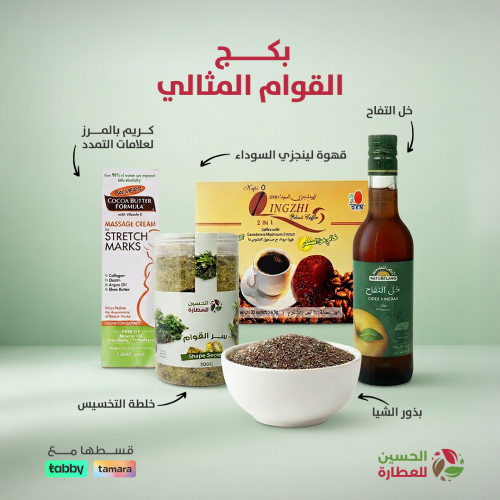 بكج القوام المثالي- كورس تخسيس طبيعي متكامل من الح...