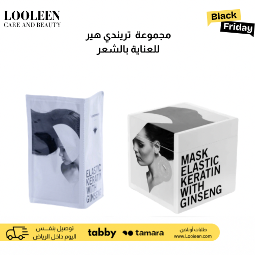 مجموعة ترطيب وعناية الشعر من ترندي هير