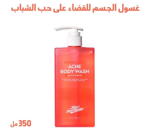 مومز باث غسول الجسم لتقليل ظهور حب الشباب