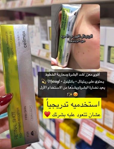 باقة التوهّج الليلي شد ونضارة مضاعفة من سيليماكس