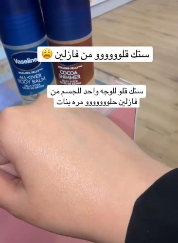 فازلين كاكاو شيمر جيلي ستيك بزبدة الكاكاو - 1.4 أو...