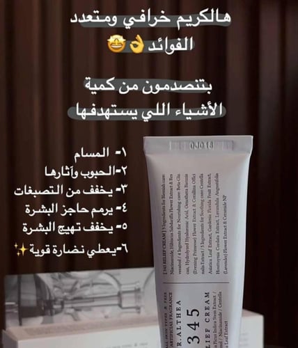 مجموعة سنتيلا و الثيا لتهدئة وتفتيح البشرة