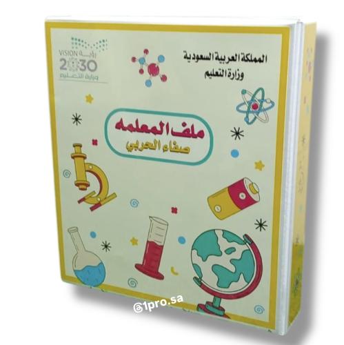 ملف انجاز مادة العلوم