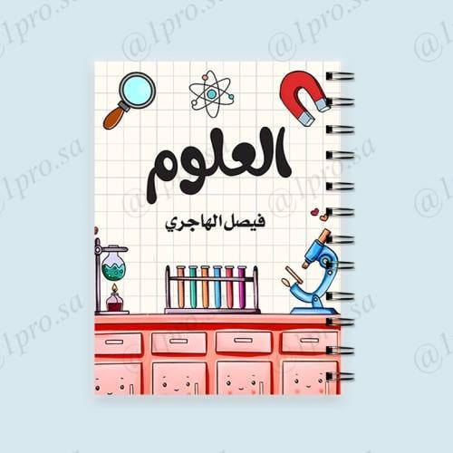 دفتر حسب الطلب مع اضافه الاسم