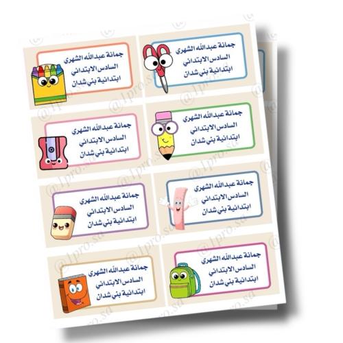 استيكرات بالاسم 8 قطع