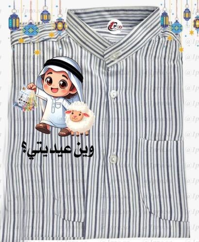 دشداشه وين عيديتي مع اضافه الاسم