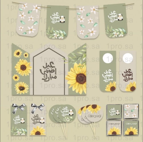 ثيم عيد الاضحى " ورد تباع الشمس" 8 أشخاص