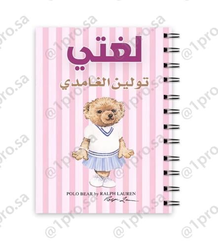 Custom notebook with name added