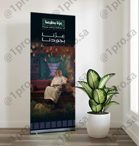 رول اب اليوم الوطني 95